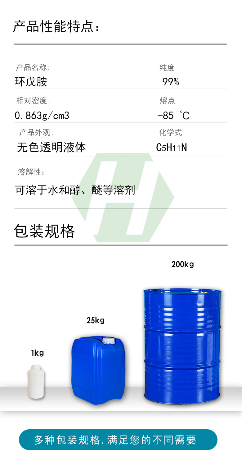 環(huán)戊胺性能特點.jpg